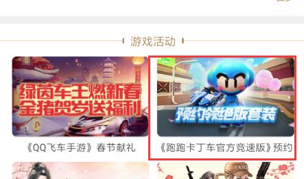 跑跑卡丁车手游首席试驾套装怎么获得皮蛋/黑妞永久纪念套装获取方法