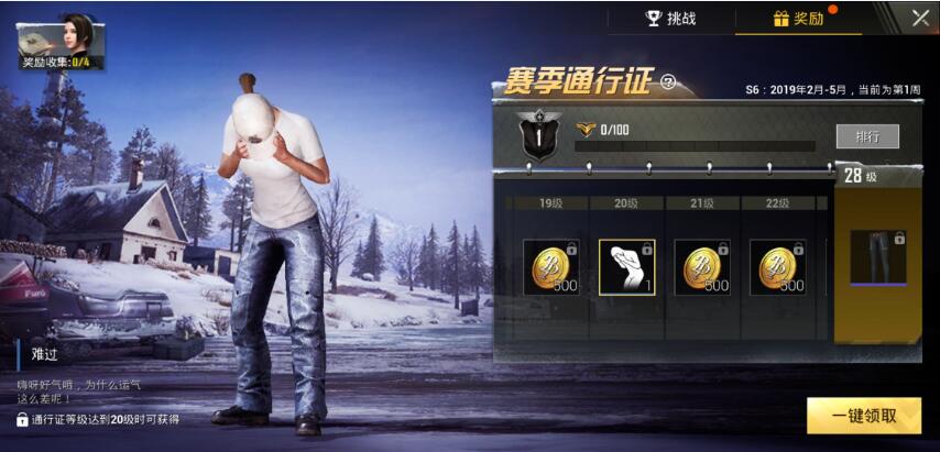 刺激战场难过动作怎么获得刺激战场难过动作获得方法