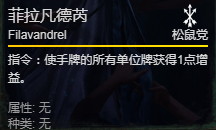 《巫师之昆特牌》菲拉凡德芮卡牌介绍