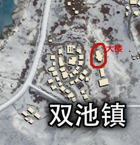 刺激战场双池镇搜索攻略双池镇地图详解