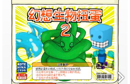 无限扭蛋怎么玩无限扭蛋游戏新手攻略技巧