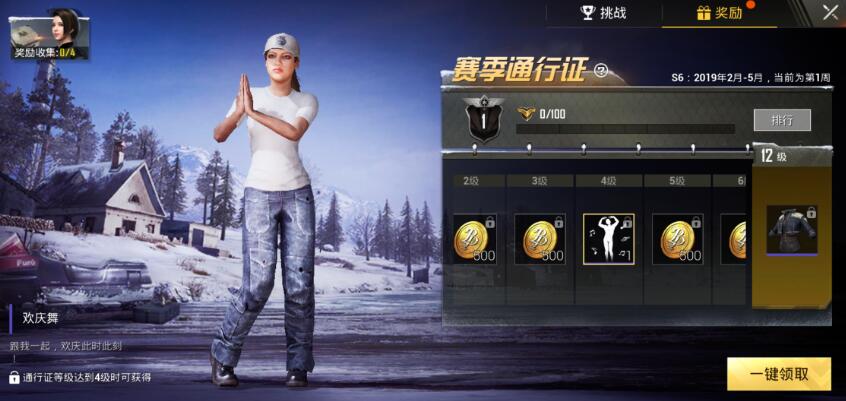 刺激战场欢庆舞怎么获得刺激战场欢庆舞动作获得方法