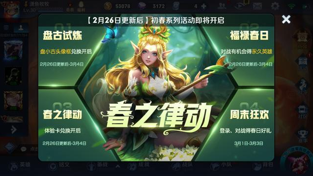 王者荣耀2019初春活动是什么2019初春活动介绍