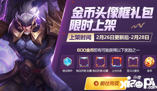 王者荣耀金币头像框礼包奖励内容