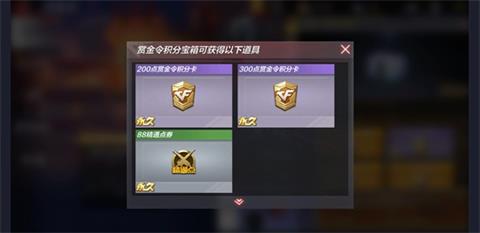 穿越火线手游赏金令积分宝箱物品公开