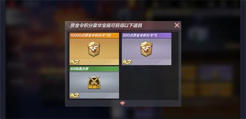 穿越火线手游赏金令积分宝箱物品公开
