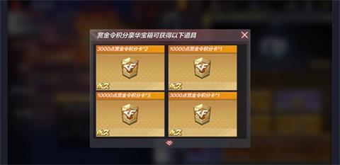 穿越火线手游赏金令积分宝箱物品公开
