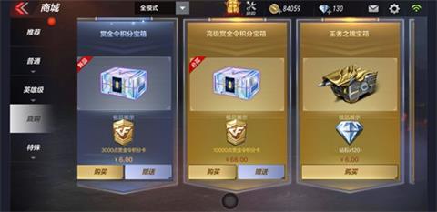 穿越火线手游赏金令积分宝箱物品公开