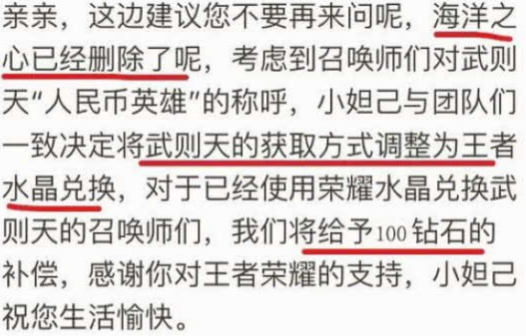 王者荣耀武则天上线王者水晶商店是真的吗武则天为什么上线王者水晶商店