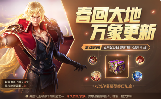 王者荣耀福禄春日礼盒能开出什么福禄春日礼盒内容一览