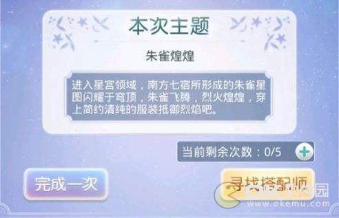 奇迹暖暖3月回溯繁星第二期搭配一览
