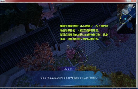 仙剑奇侠传6景安任务小纸条位置介绍