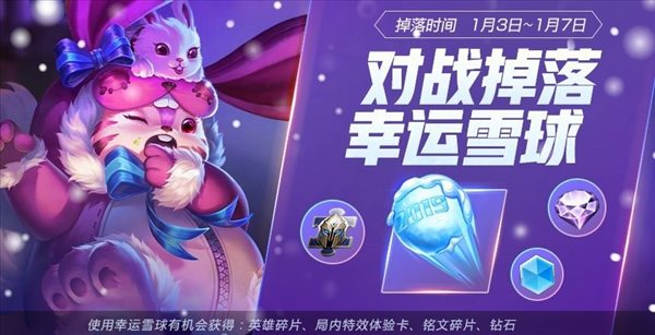 王者荣耀幸运雪球怎么获得
