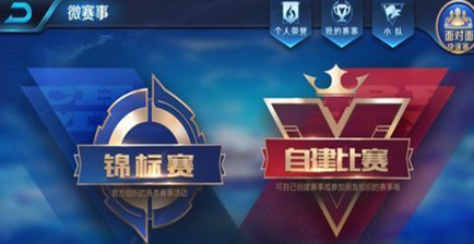 王者荣耀冬季冠军杯锦标赛怎么玩