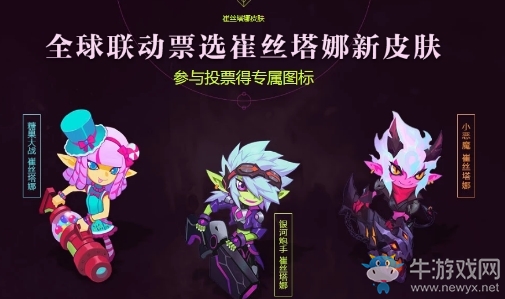 LOL为崔丝塔娜的下一款皮肤活动内容 LOL为崔丝塔娜的下一款皮肤活动地址