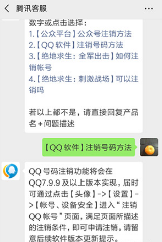 2019QQ账号如何注销 qq账号注销方法介绍