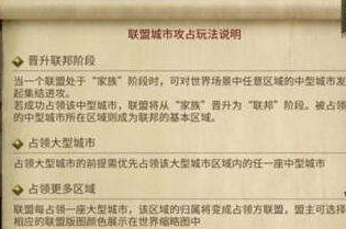 权利与纷争联盟攻城战怎么玩
