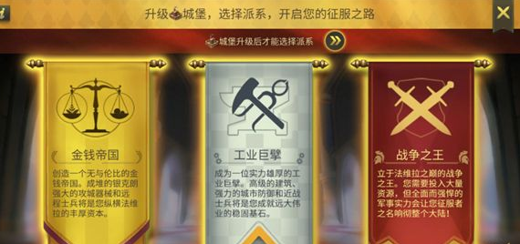 权利与纷争派系怎么选择