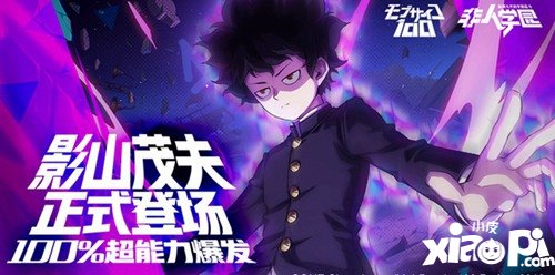 非人学园影山茂夫出装推荐