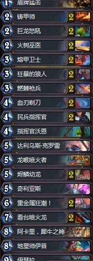《炉石传说》拉斯塔哈的大乱斗外服突袭龙战卡组推荐