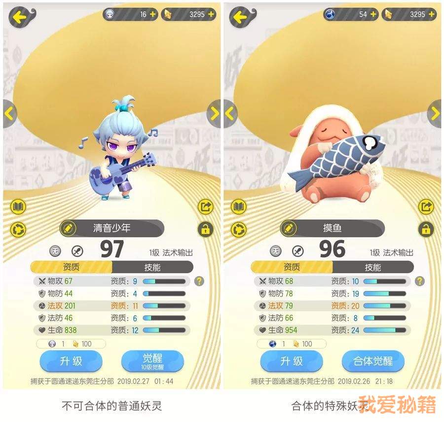 一起来捉妖妖灵怎么合体？妖灵合体觉醒条件说明