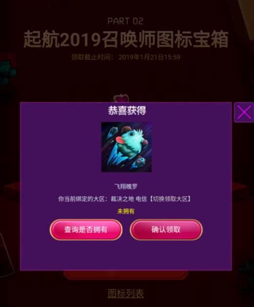 lol挥别2018启航2019头像怎么领取
