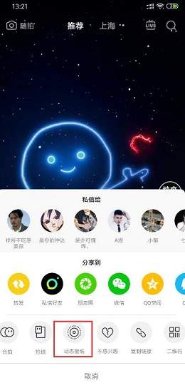 抖音biu爱心动态壁纸教程：小人发射爱心biu