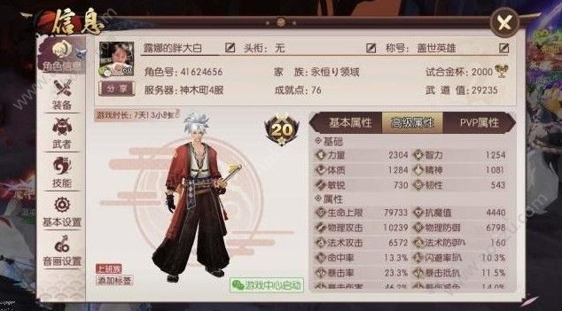 侍魂胧月传说狂刀60套怎么选 狂刀60装备推荐[多图]图片3