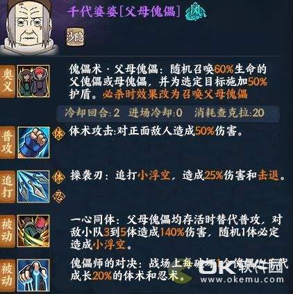 火影忍者OL父母傀儡千代技能一览