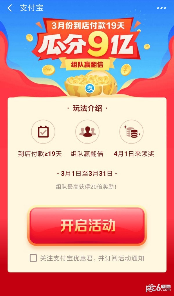 支付宝瓜分9亿