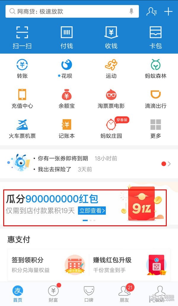 支付宝瓜分9亿
