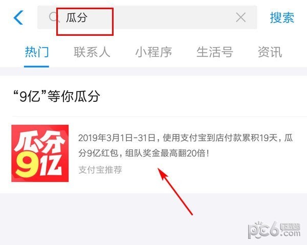支付宝瓜分9亿
