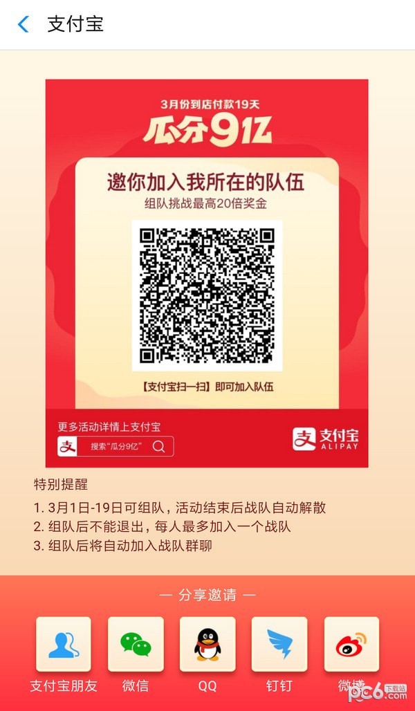 支付宝瓜分9亿