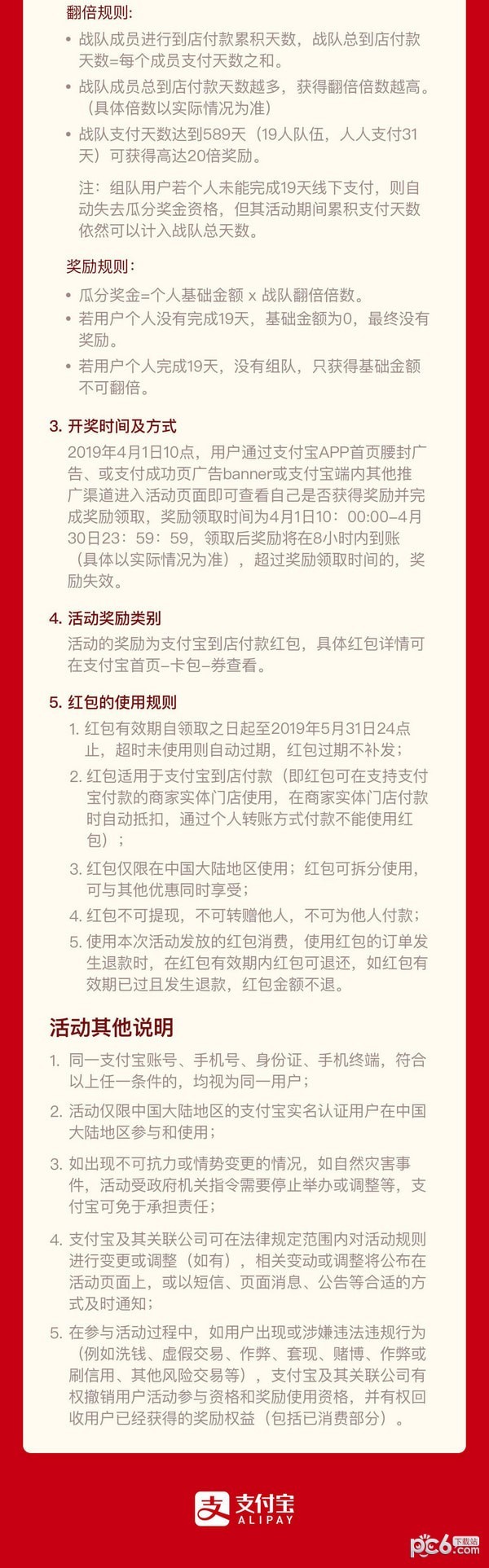 支付宝瓜分9亿