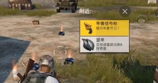 绝地求生刺激战场海岛地图年兽信号枪在哪里