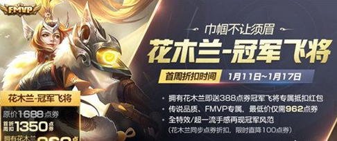 王者荣耀1月8日更新了什么