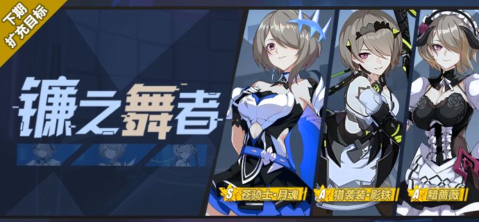 崩坏3三月扩充目标是什么 崩坏三3月1日扩充目标介绍