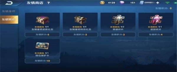 王者荣耀友情积分有什么用