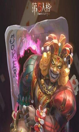 第五人格小丑皮肤小丑皇怎么获得