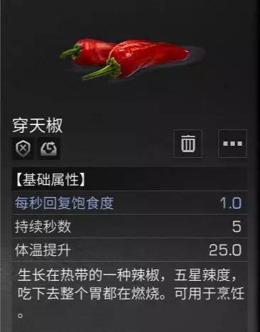 明日之后穿天椒怎么得 穿天椒食谱介绍