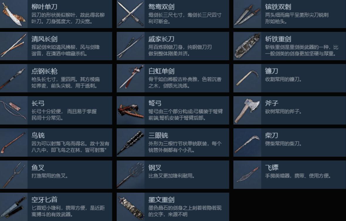 武侠乂全武器一览