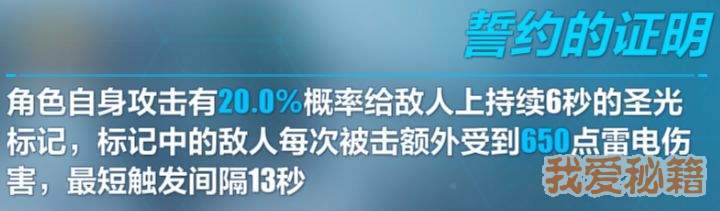 崩坏3女武神誓约技能及输出手段解读