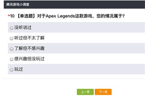Apex英雄腾讯调查问卷：出手游版你玩吗