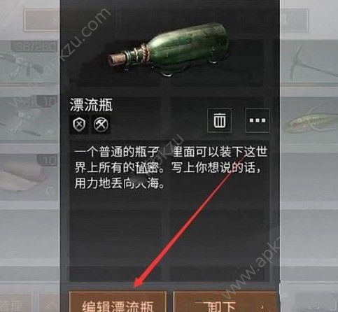 明日之后漂流瓶怎么玩 漂流瓶使用方法详解[多图]图片4