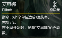 《巫师之昆特牌》艾思娜卡牌介绍