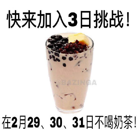 抖音一起来加入三日挑战表情包分享