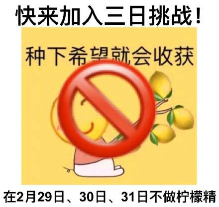 抖音一起来加入三日挑战表情包分享