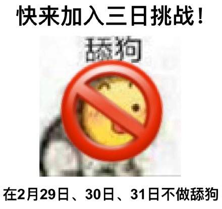 抖音一起来加入三日挑战表情包分享