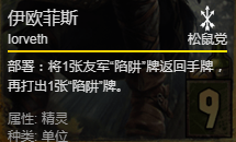 《巫师之昆特牌》伊欧菲斯卡牌介绍