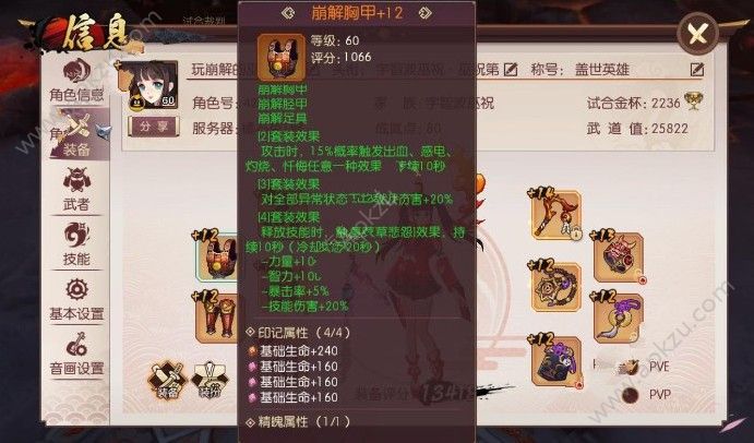 侍魂胧月传说巫祝崩解套好用吗 巫祝崩解套解析[多图]图片4